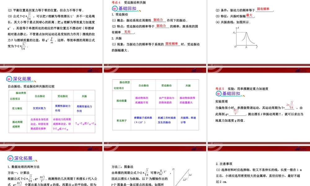 2013年人教版高中物理一轮复习课件：选修3-4.1.1机械振动.ppt