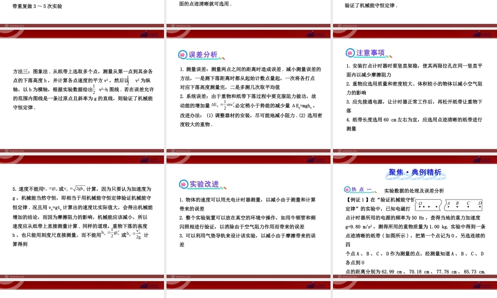 2013年人教版高中物理一轮复习课件：实验4 验证机械能守恒定律.ppt