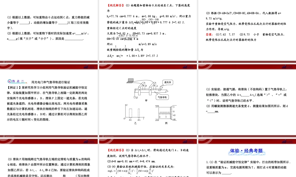 2013年人教版高中物理一轮复习课件：实验4 验证机械能守恒定律.ppt