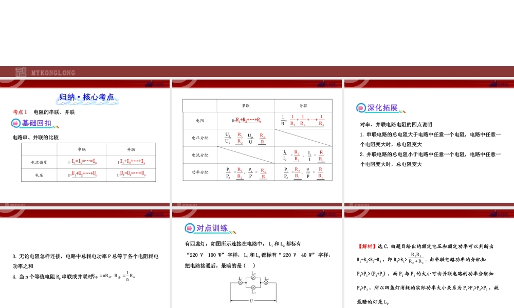 2013年人教版高中物理一轮复习课件：7.2电路电路的基本规律.ppt