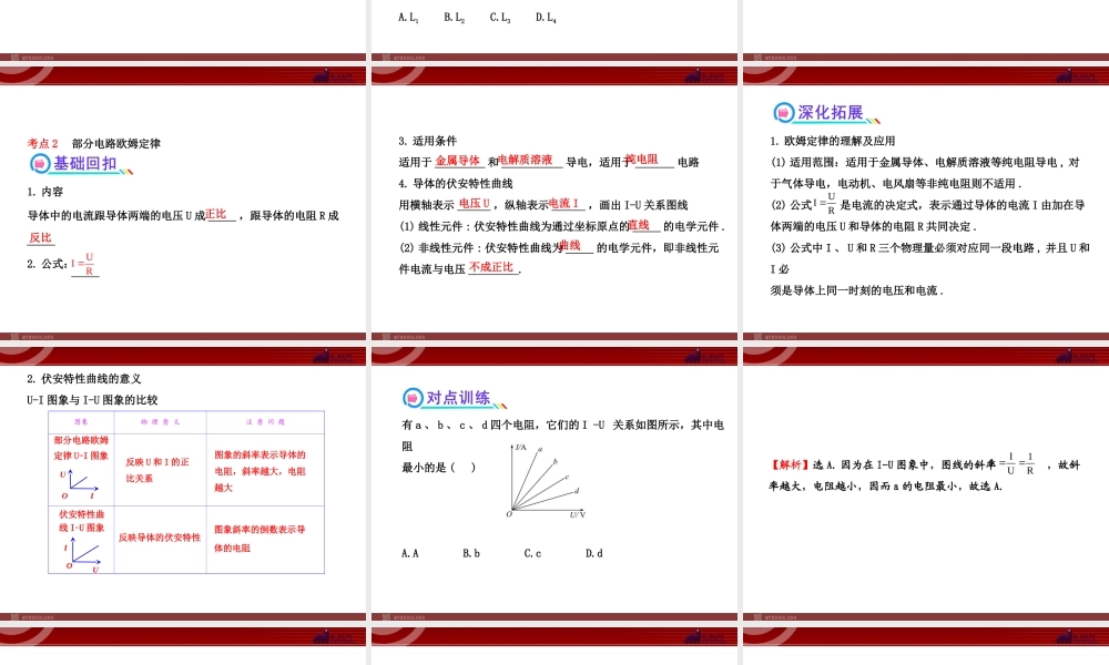 2013年人教版高中物理一轮复习课件：7.2电路电路的基本规律.ppt