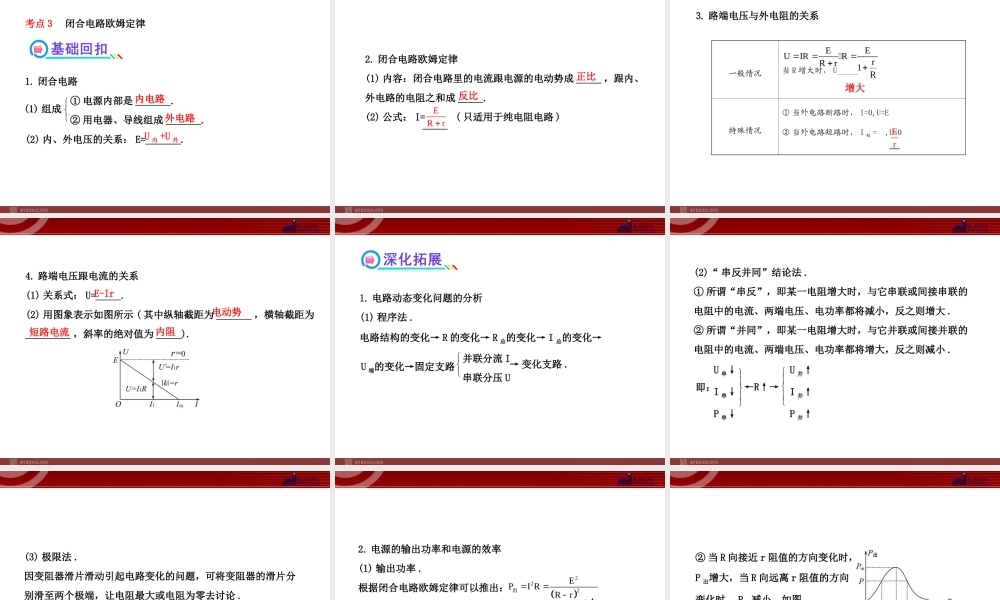 2013年人教版高中物理一轮复习课件：7.2电路电路的基本规律.ppt