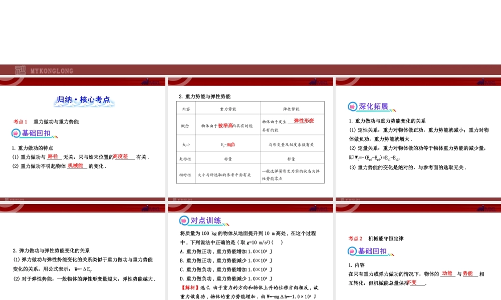 2013年人教版高中物理一轮复习课件：5.3机械能守恒定律及其应用.ppt
