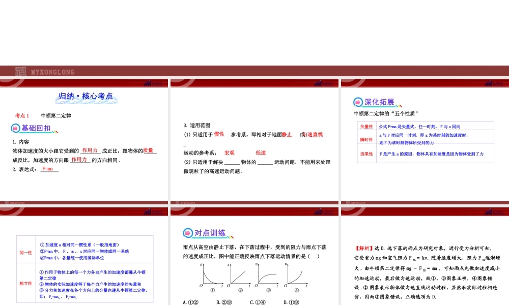 2013年人教版高中物理一轮复习课件：3.2牛顿第二定律两类动力学问题.ppt