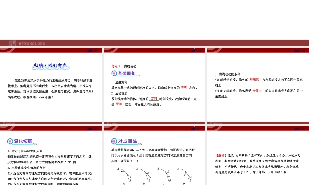 2013年人教版高中物理一轮复习课件：4.1曲线运动运动的合成与分解.ppt