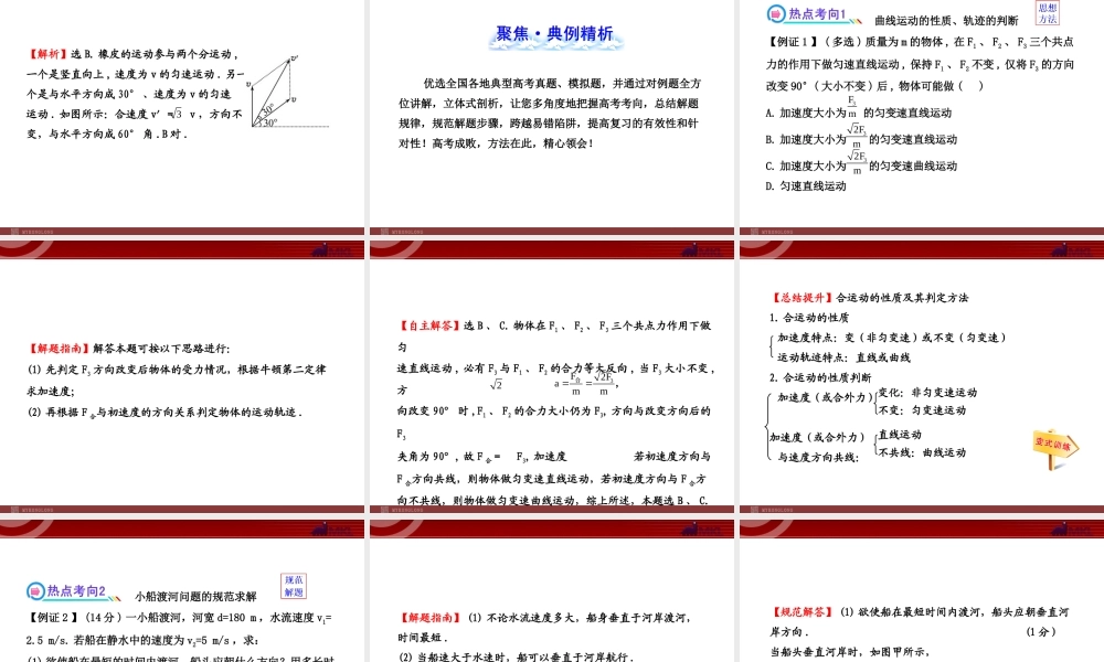 2013年人教版高中物理一轮复习课件：4.1曲线运动运动的合成与分解.ppt