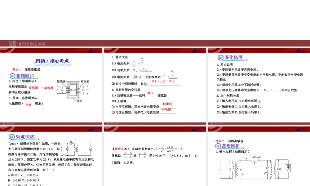2013年人教版高中物理一轮复习课件：10.2变压器电能的输送.ppt