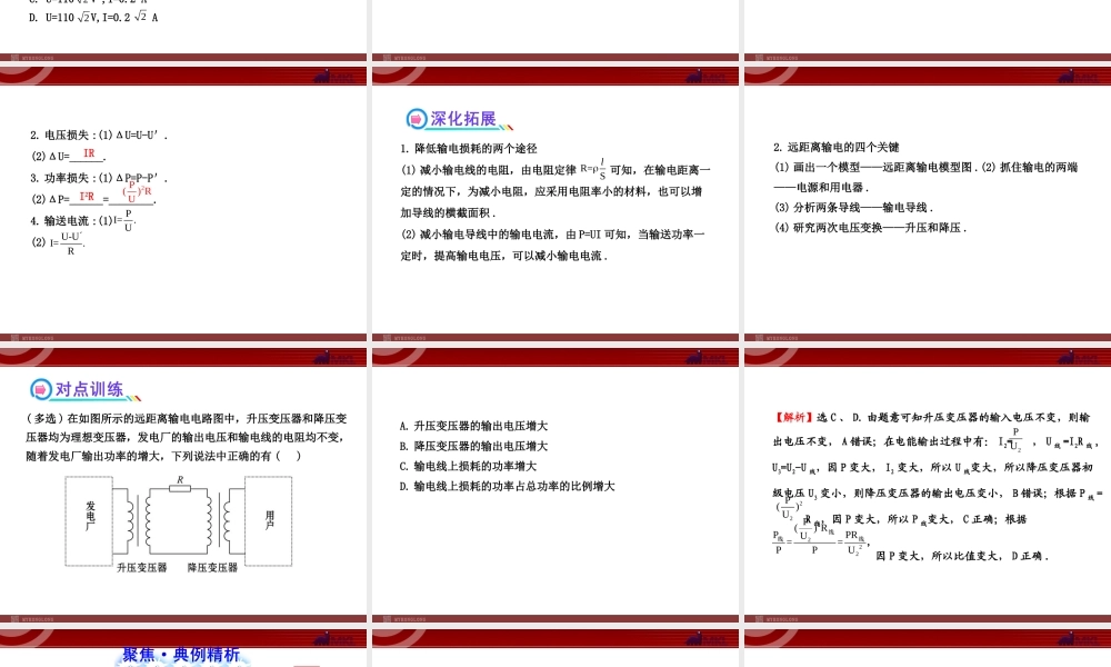 2013年人教版高中物理一轮复习课件：10.2变压器电能的输送.ppt