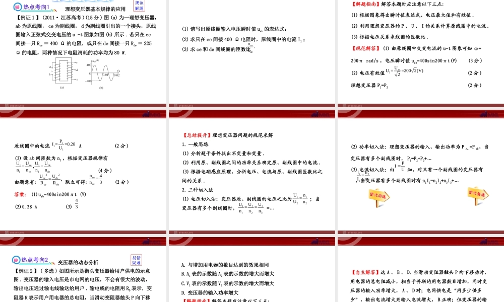 2013年人教版高中物理一轮复习课件：10.2变压器电能的输送.ppt