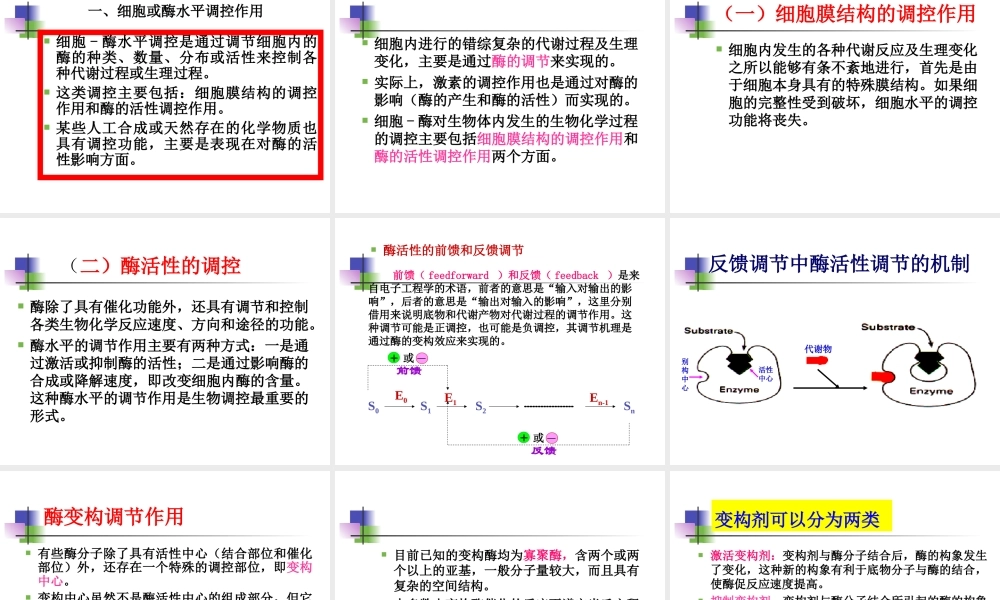 第十一章 代谢和代谢调控总论.ppt