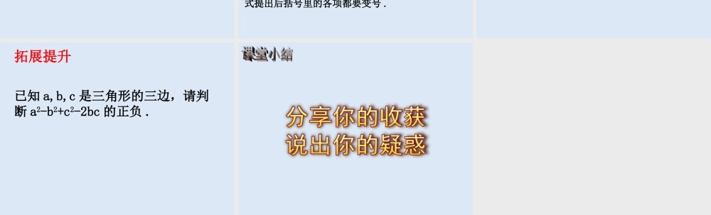 1.3 公式法（3）.ppt