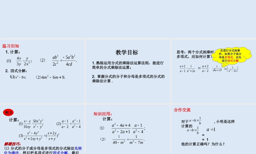 2.2 分式的乘除法（2）.ppt