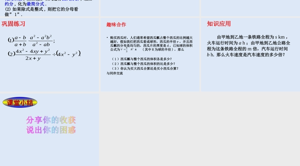 2.2 分式的乘除法（2）.ppt
