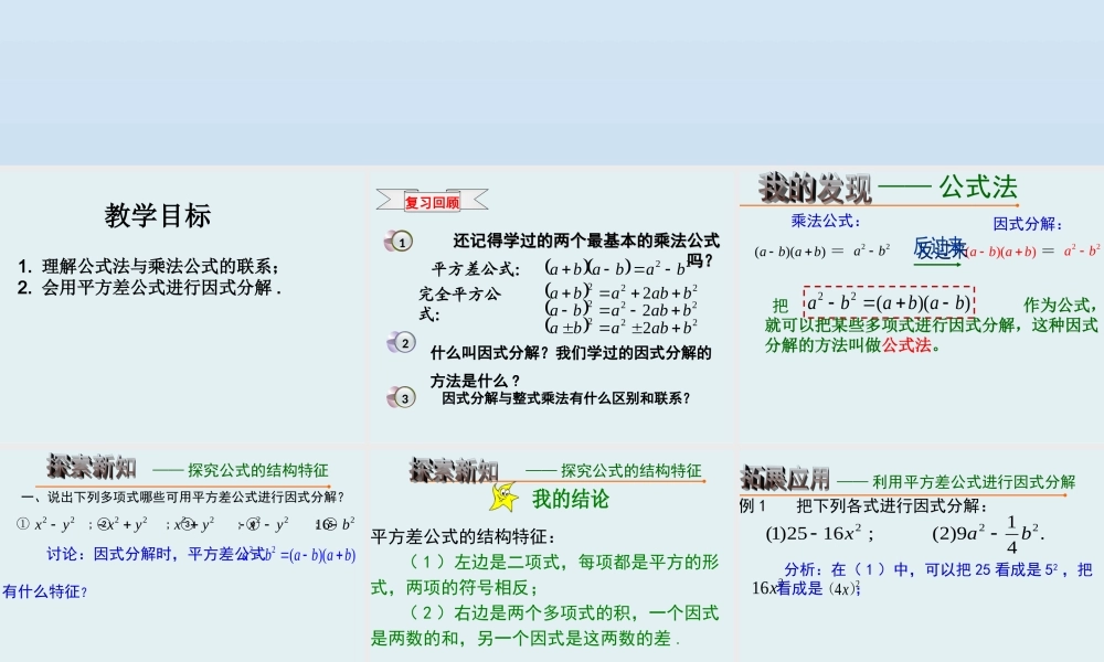 1.3 公式法（1）.ppt