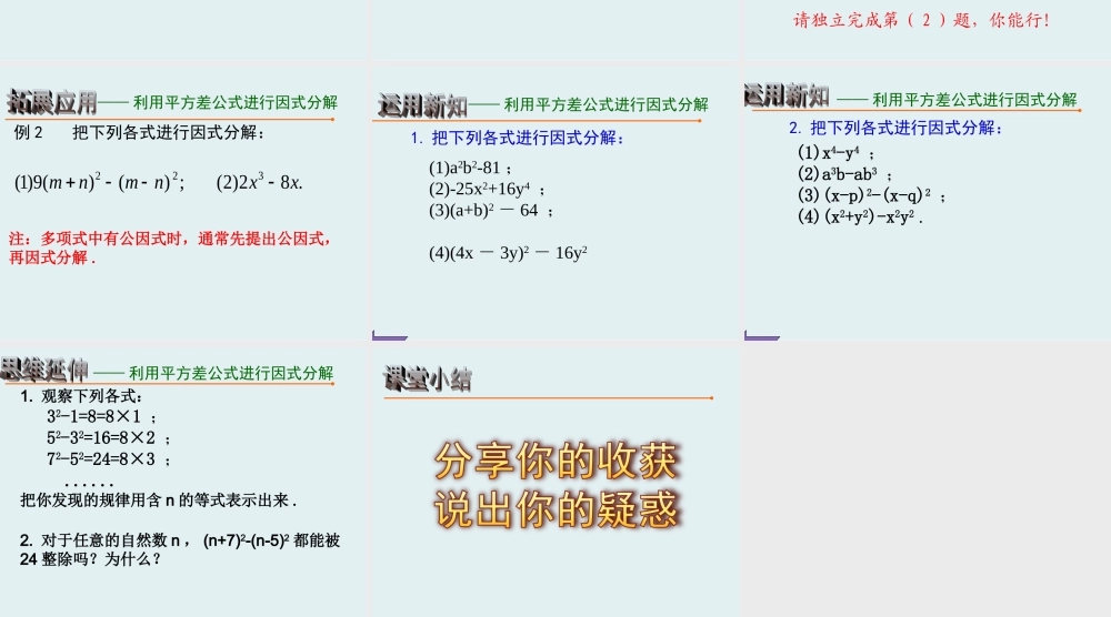 1.3 公式法（1）.ppt