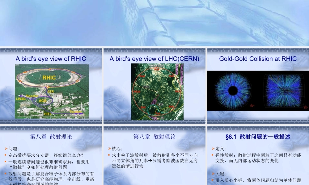 第八章 散射理论.ppt