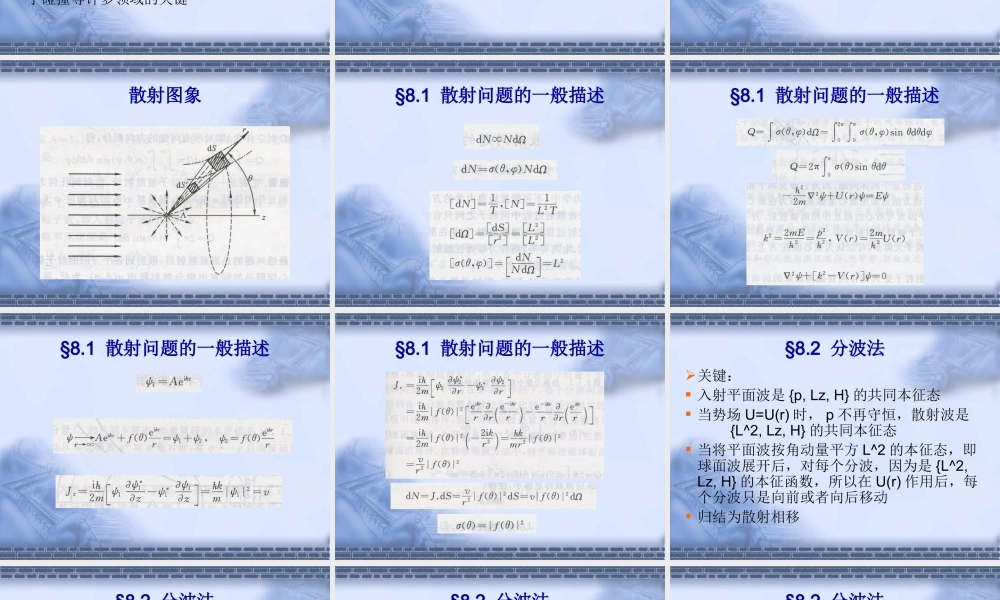 第八章 散射理论.ppt