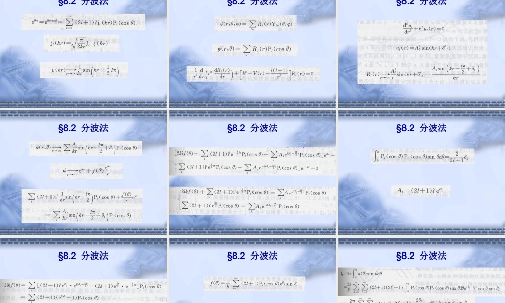 第八章 散射理论.ppt