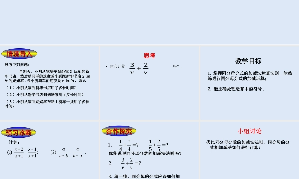 2.3 分式的加减法（1）.ppt
