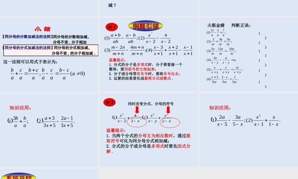 2.3 分式的加减法（1）.ppt