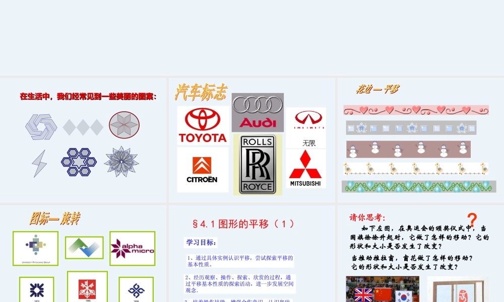 4.1 图形的平移（1）.ppt