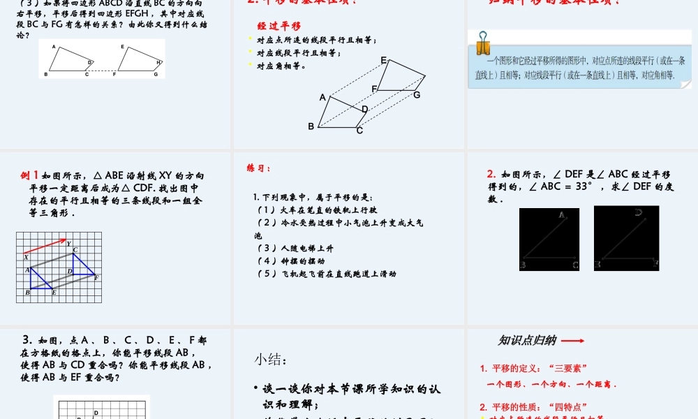 4.1 图形的平移（1）.ppt