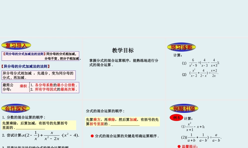 2.3 分式的加减法（3）.ppt