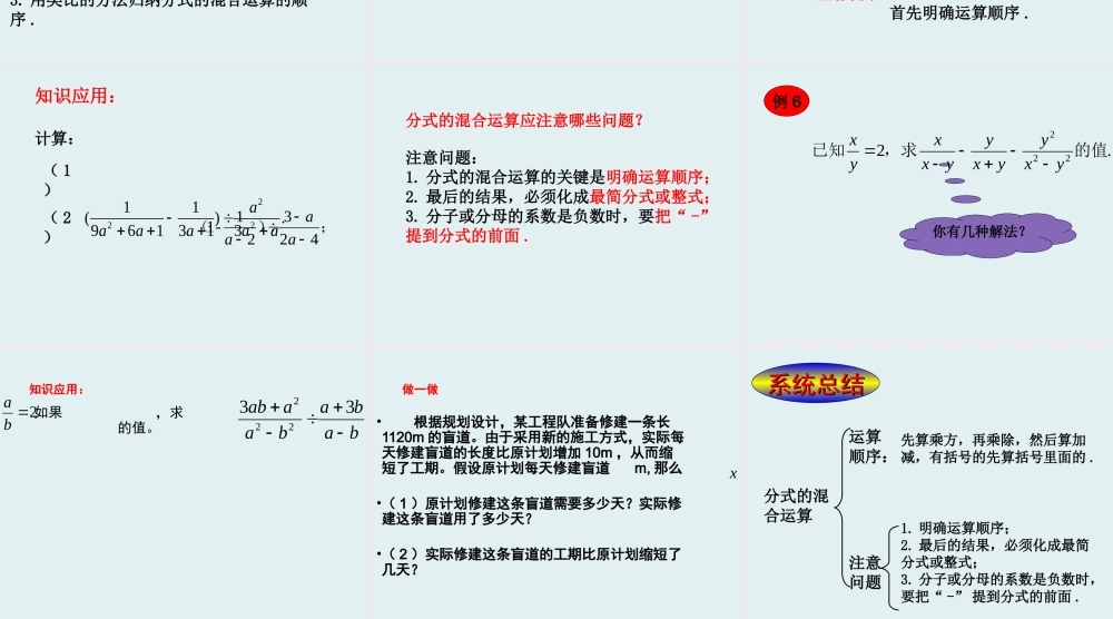 2.3 分式的加减法（3）.ppt