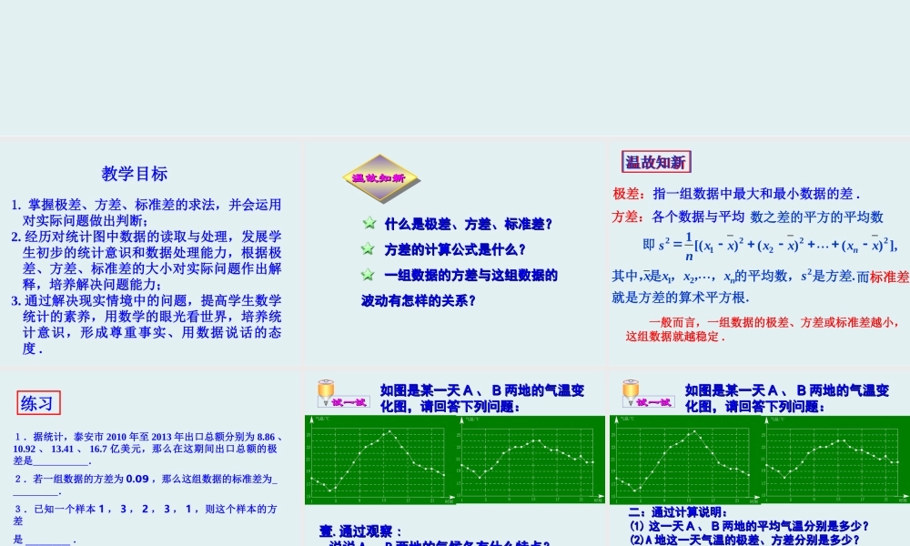 3.4 数据的离散程度（2）.ppt