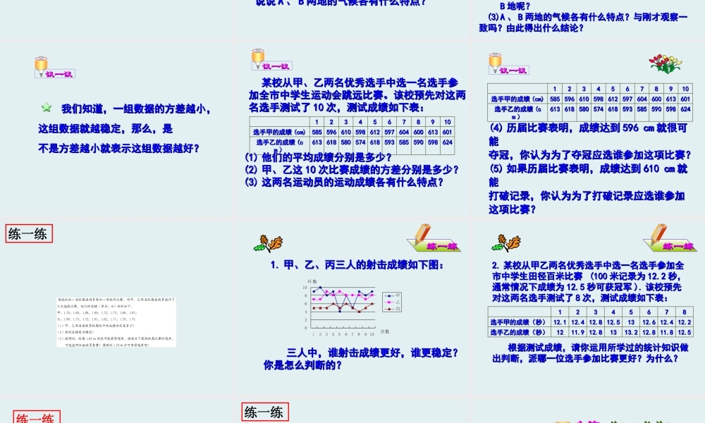 3.4 数据的离散程度（2）.ppt