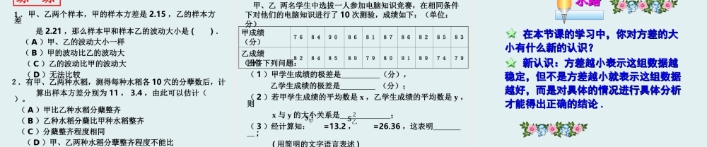 3.4 数据的离散程度（2）.ppt