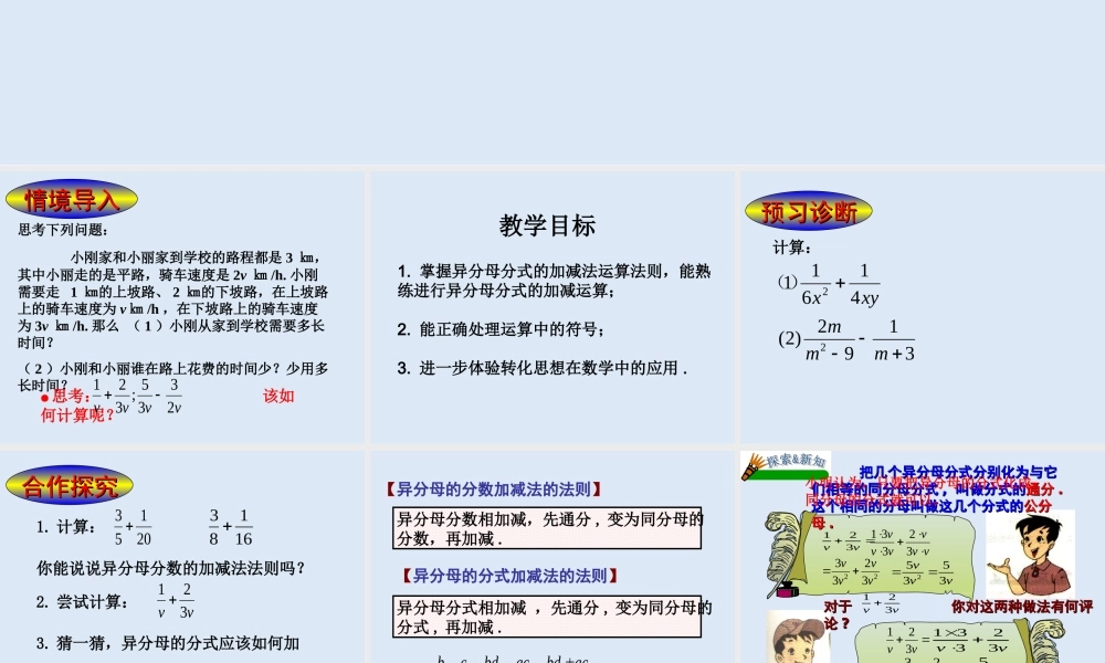 2.3 分式的加减法（2）.ppt