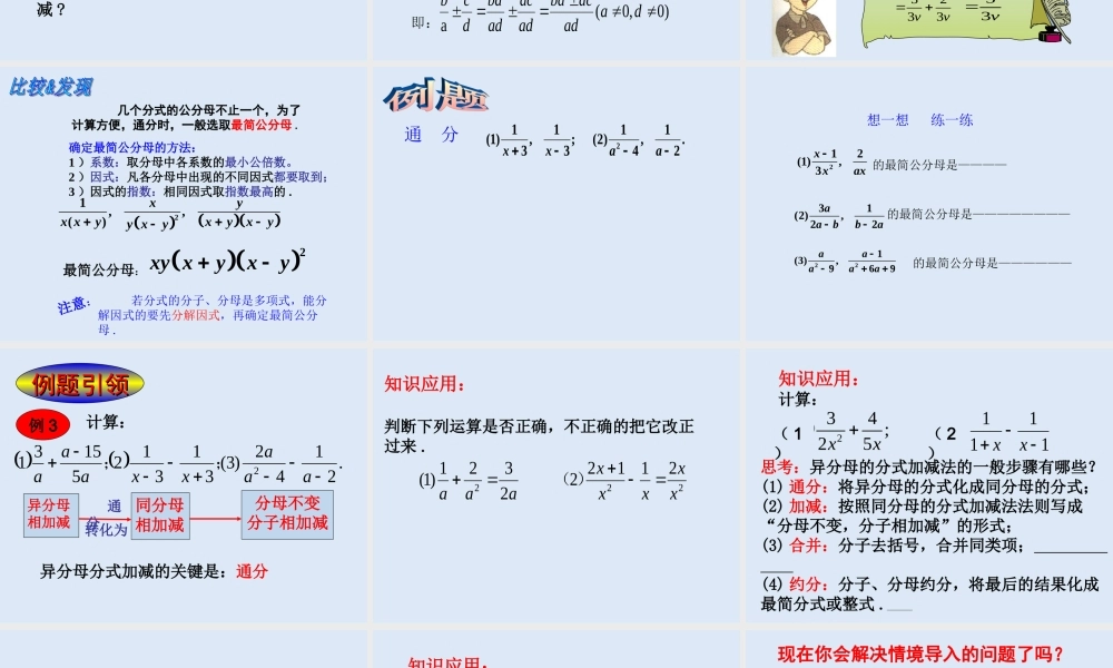 2.3 分式的加减法（2）.ppt