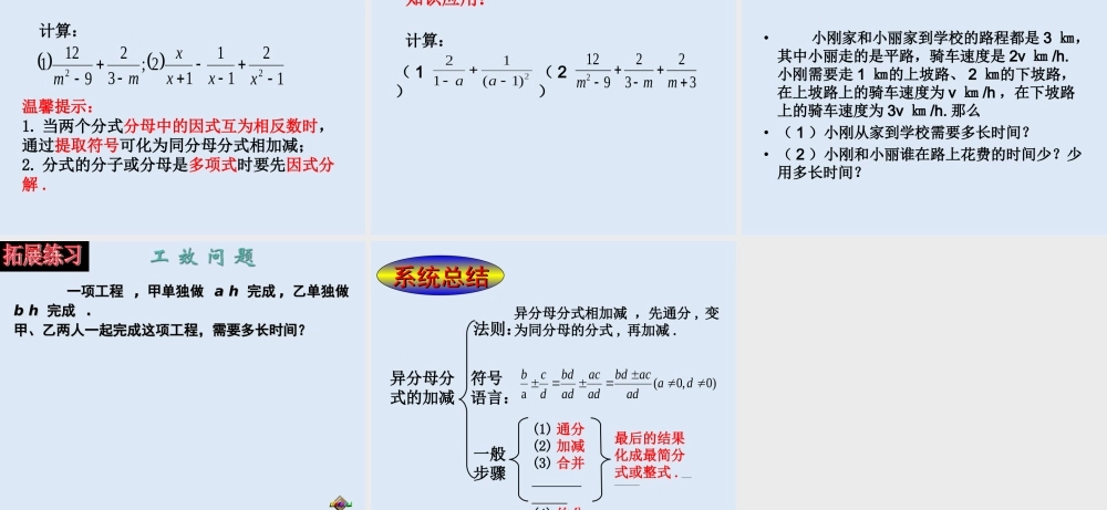 2.3 分式的加减法（2）.ppt