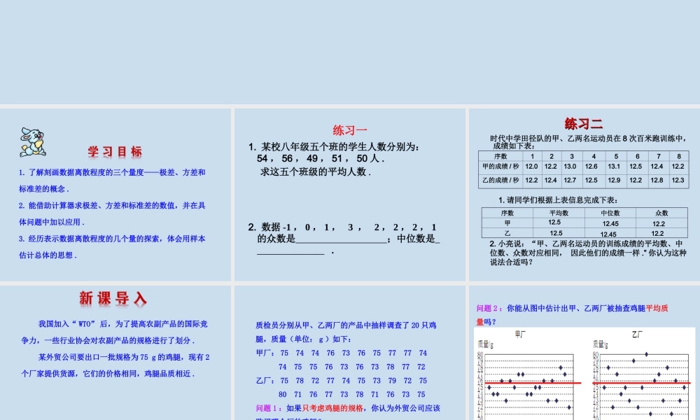 3.4 数据的离散程度（1）.ppt
