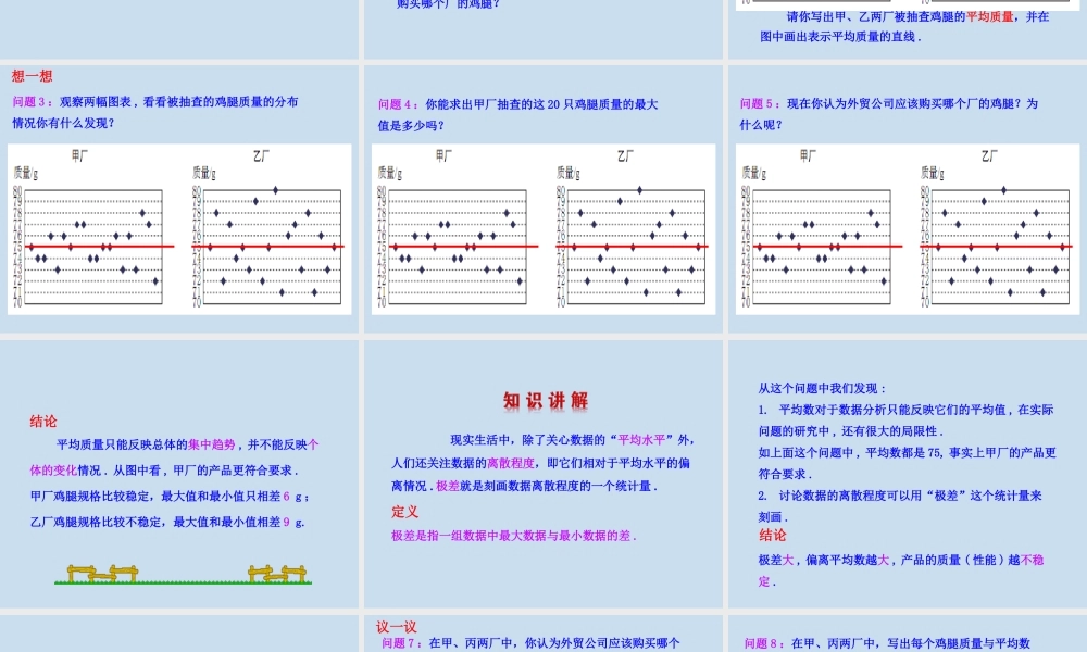 3.4 数据的离散程度（1）.ppt