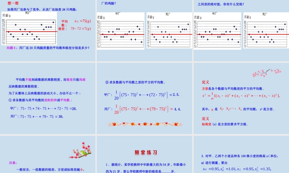 3.4 数据的离散程度（1）.ppt