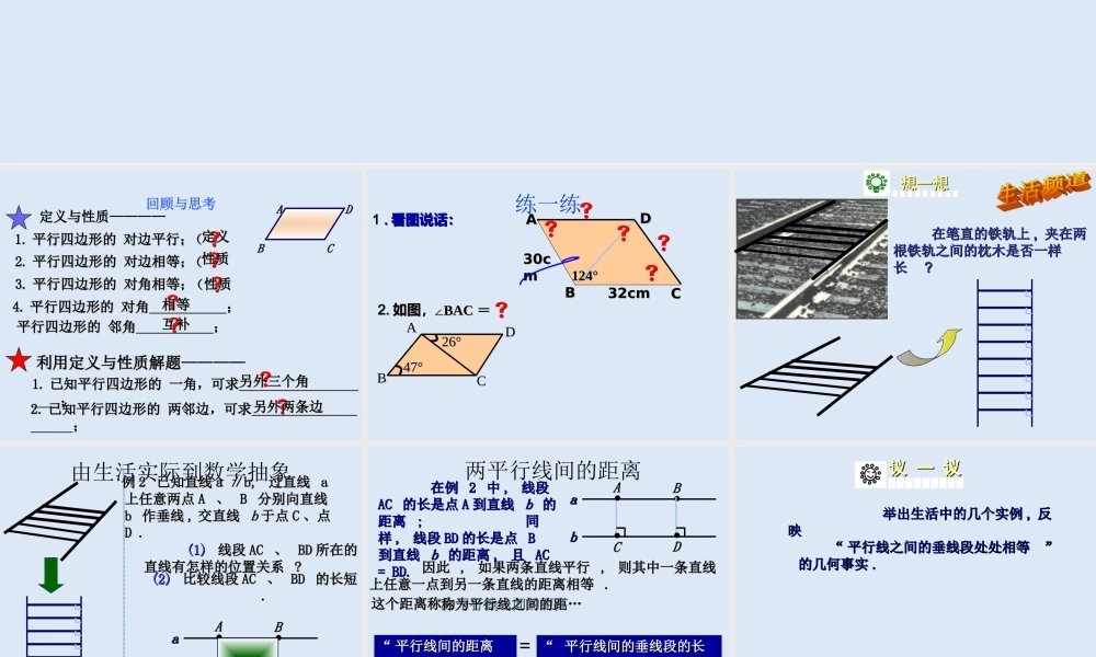5.1 平行四边形的性质（3）.ppt