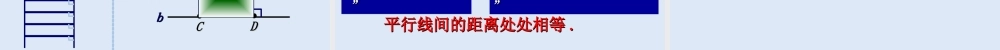5.1 平行四边形的性质（3）.ppt