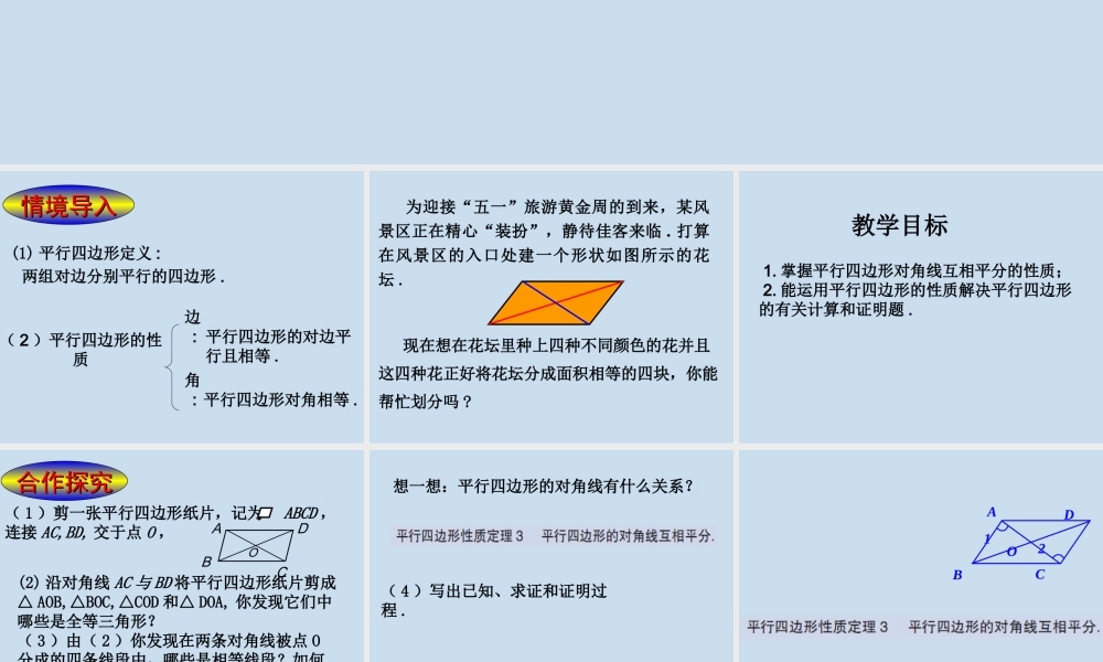 5.1 平行四边形的性质（2）.ppt