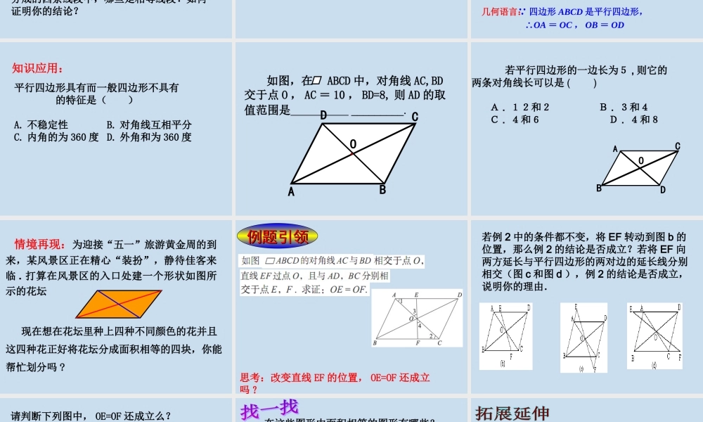 5.1 平行四边形的性质（2）.ppt