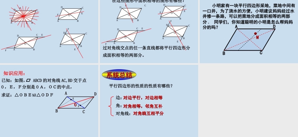 5.1 平行四边形的性质（2）.ppt