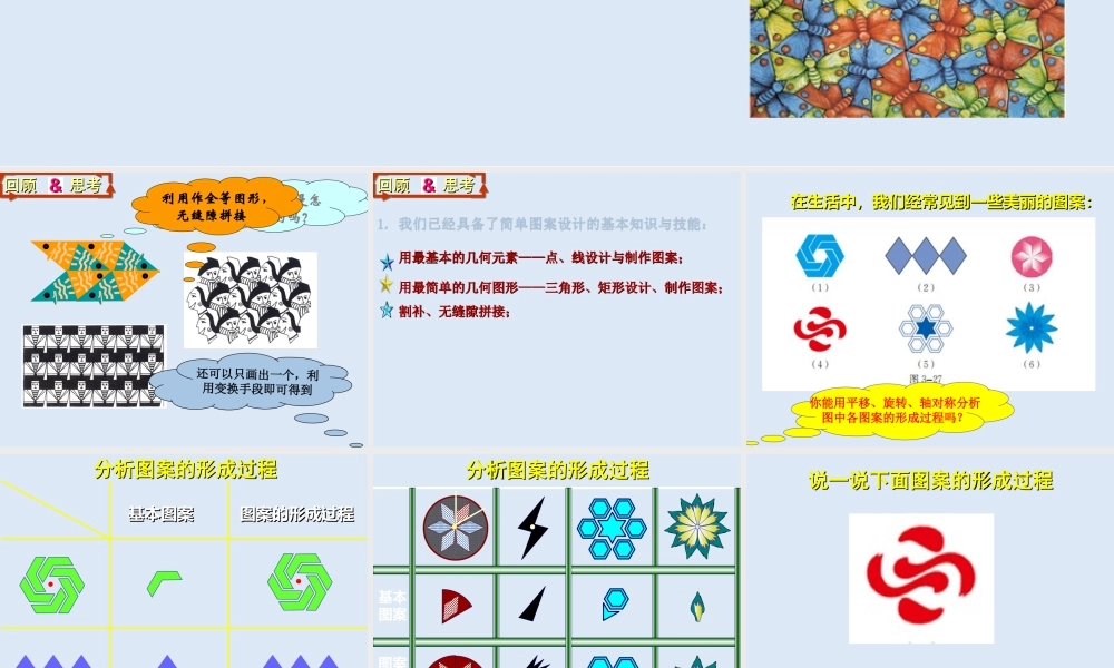 4.4 图形变化的简单应用（2）.ppt