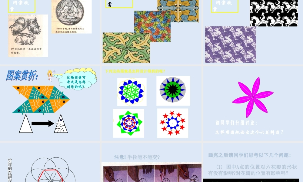 4.4 图形变化的简单应用（2）.ppt