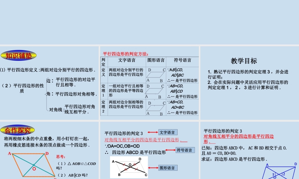 5.2 平行四边形的判定（3）.ppt