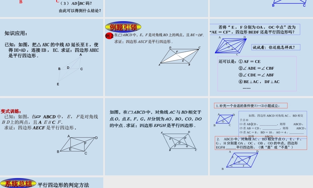 5.2 平行四边形的判定（3）.ppt