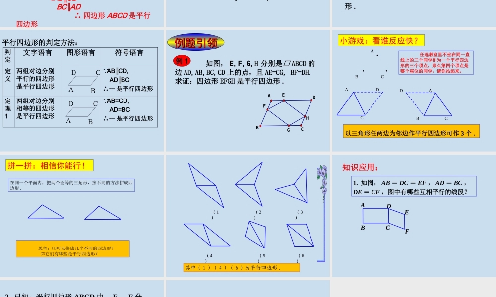 5.2 平行四边形的判定（1）.ppt