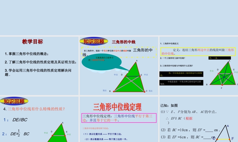 5.3 三角形的中位线（2）.ppt