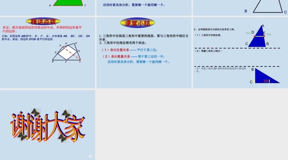 5.3 三角形的中位线（2）.ppt