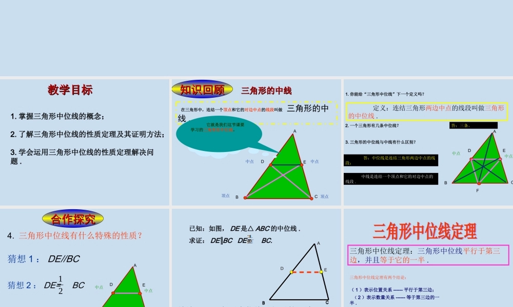 5.3 三角形的中位线（1）.ppt